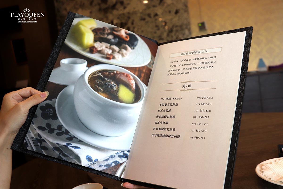 富彩軒私房粵菜菜單