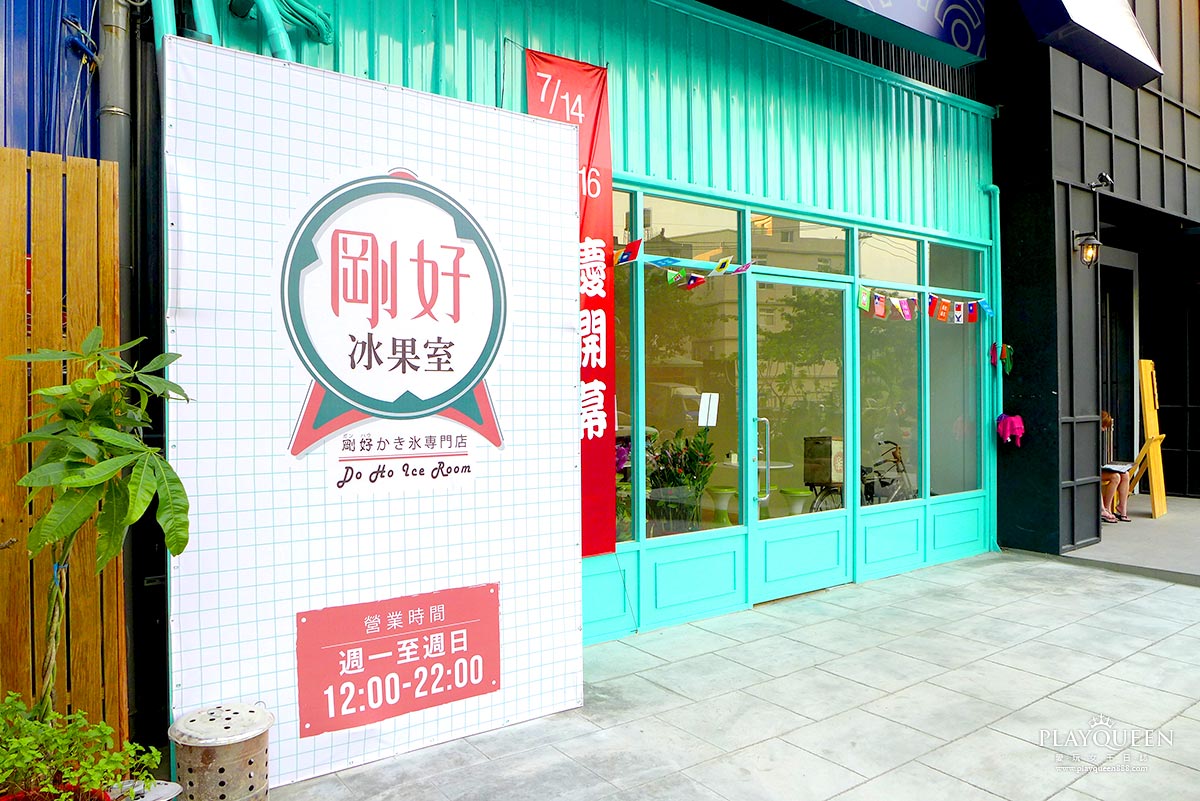 剛好冰果室南屯店