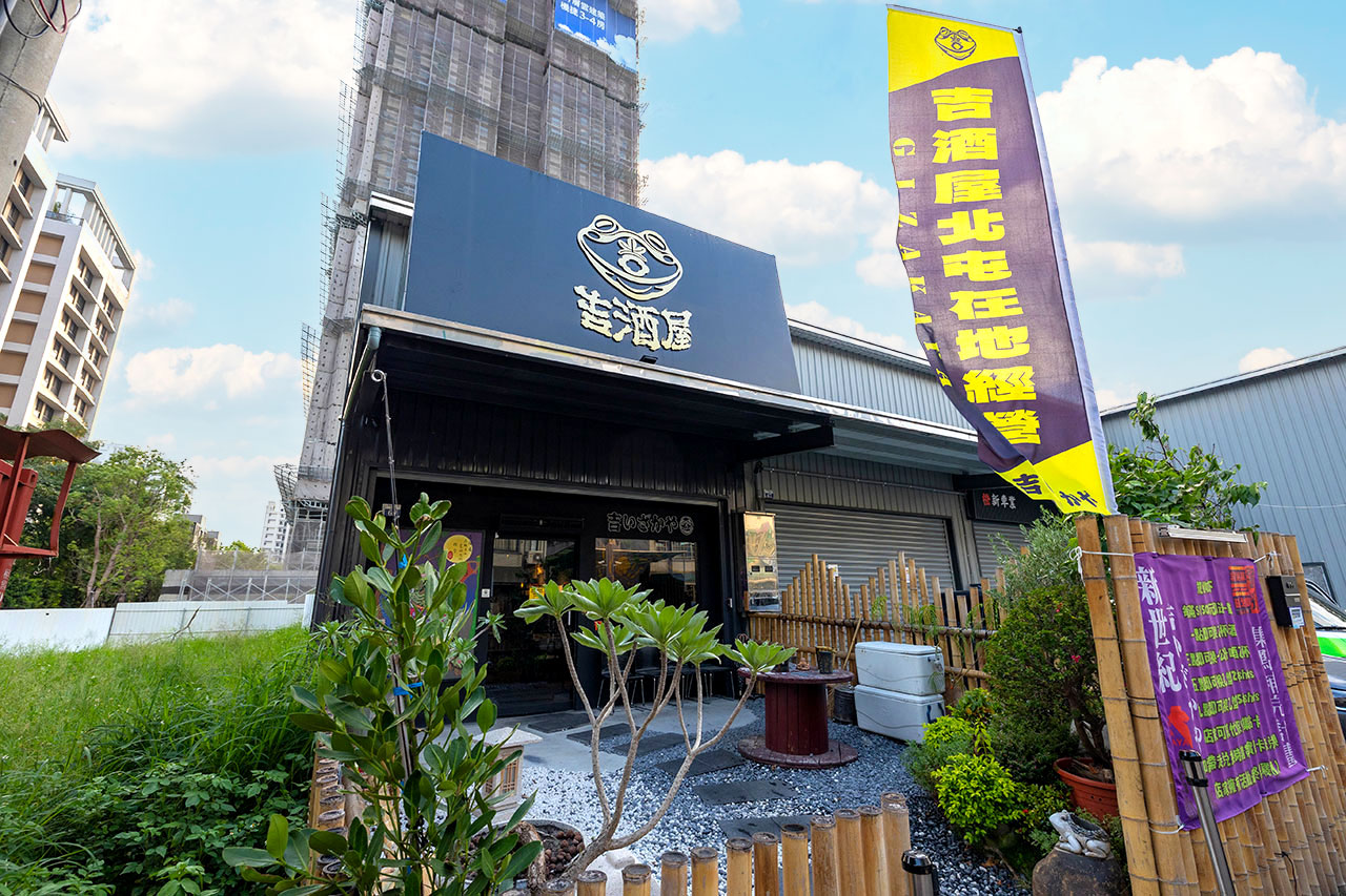 吉酒屋｜台中北屯區居酒屋推薦｜台中美食推薦