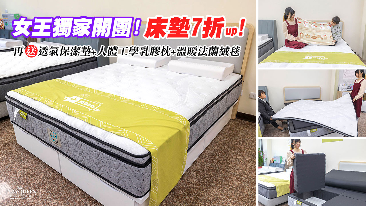 Plus mofa方塊舒床墊｜女王年節獨家開團優惠7折起再送好送滿，親膚天絲獨立筒模組化床墊，打造你的床墊黃金比例，2026床墊推薦