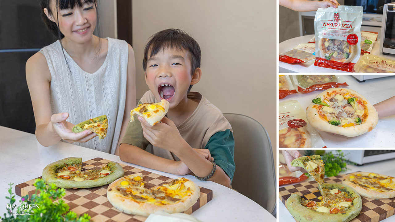 醒食超能披薩開箱｜烤箱氣炸鍋 5 分鐘出爐！挑食小孩也秒殺的早餐推薦首選，WAKUP 醒食研所真實試吃心得