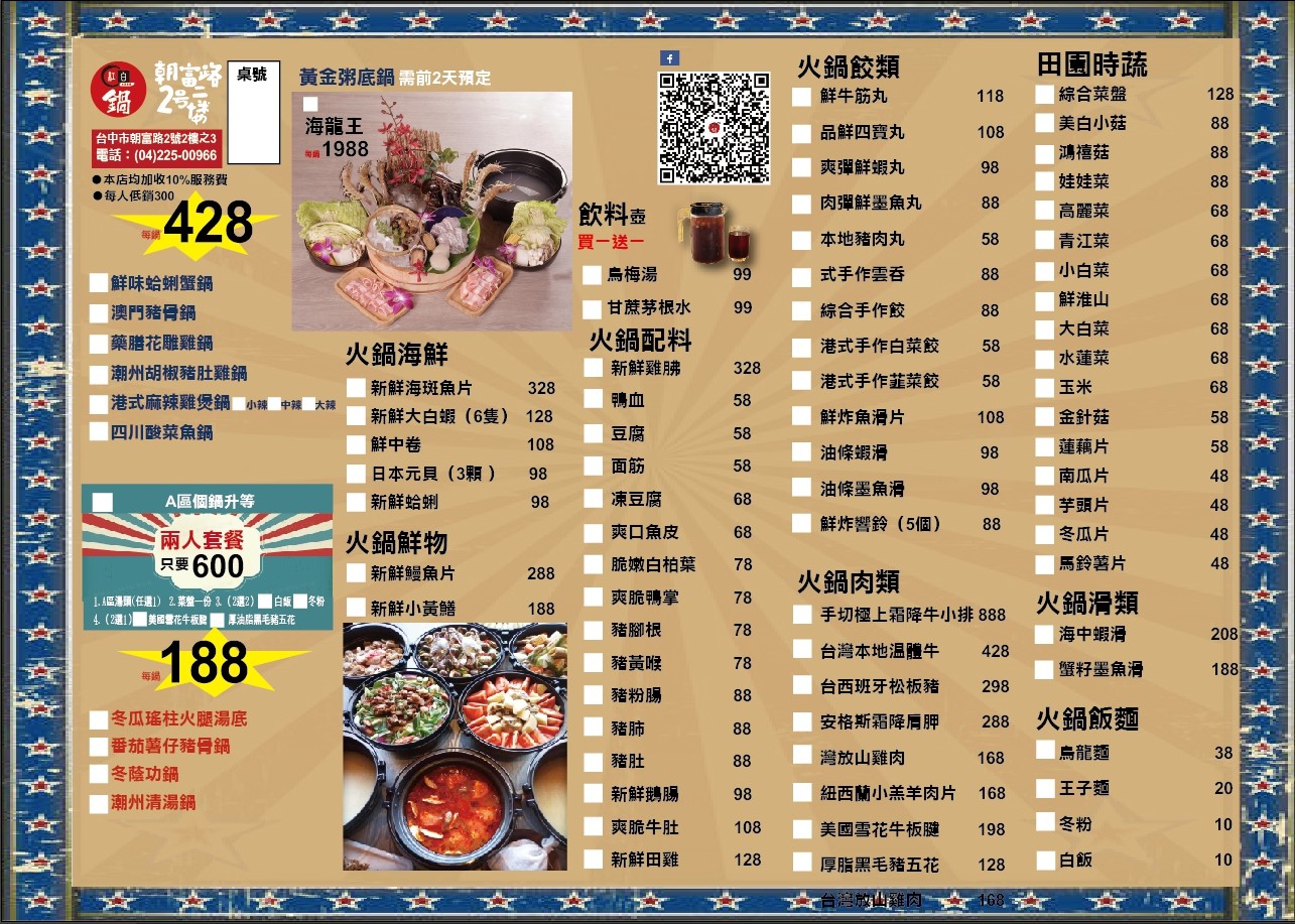 港式品鮮紅白火鍋菜單