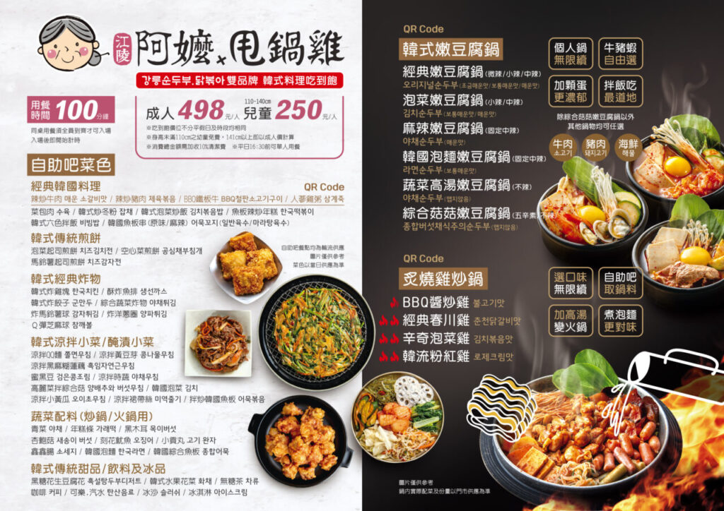 【2026台北西門町美食推薦】江陵阿嬤x甩鍋雞雙品牌韓式料理吃到飽|50樣美食自助吧韓式料理吃到爽,西門町唐吉訶德4F美食推薦,台北萬華區吃到飽推薦 【2026台北西門町美食推薦】江陵阿嬤x甩鍋雞雙品牌韓式料理吃到飽|50樣美食自助吧韓式料理吃到爽,西門町唐吉訶德4F美食推薦,台北萬華區吃到飽推薦