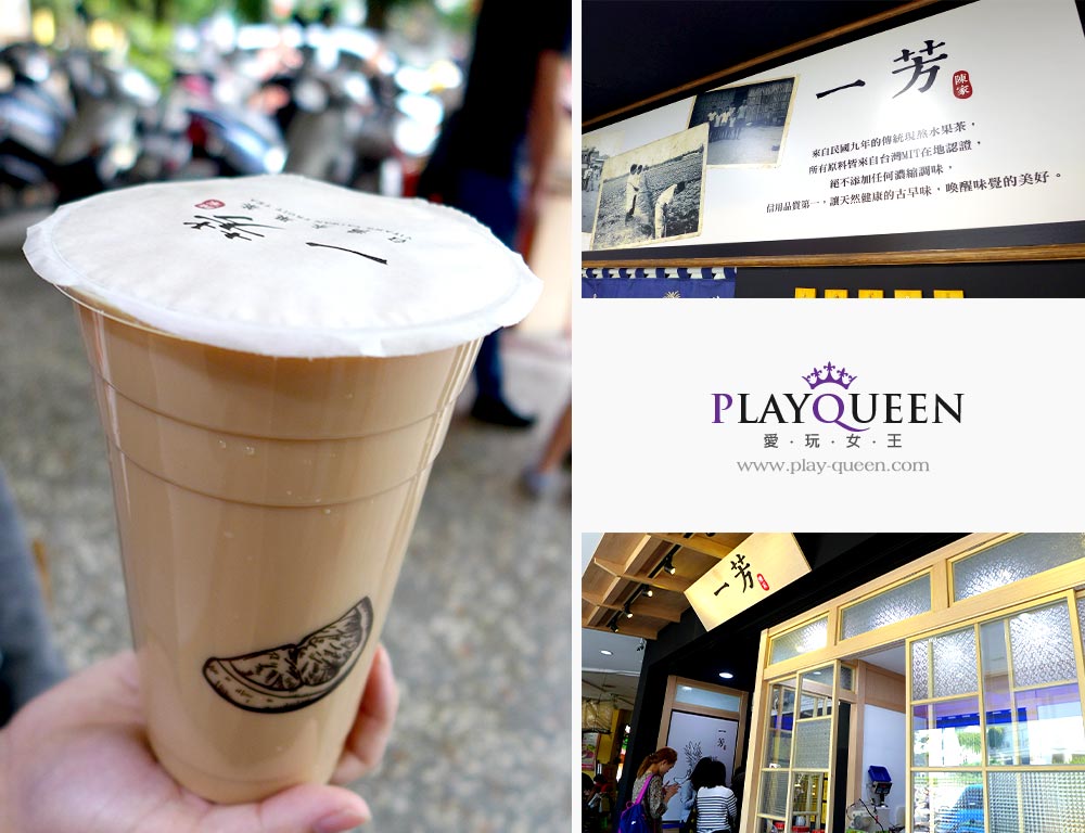 一芳奶茶