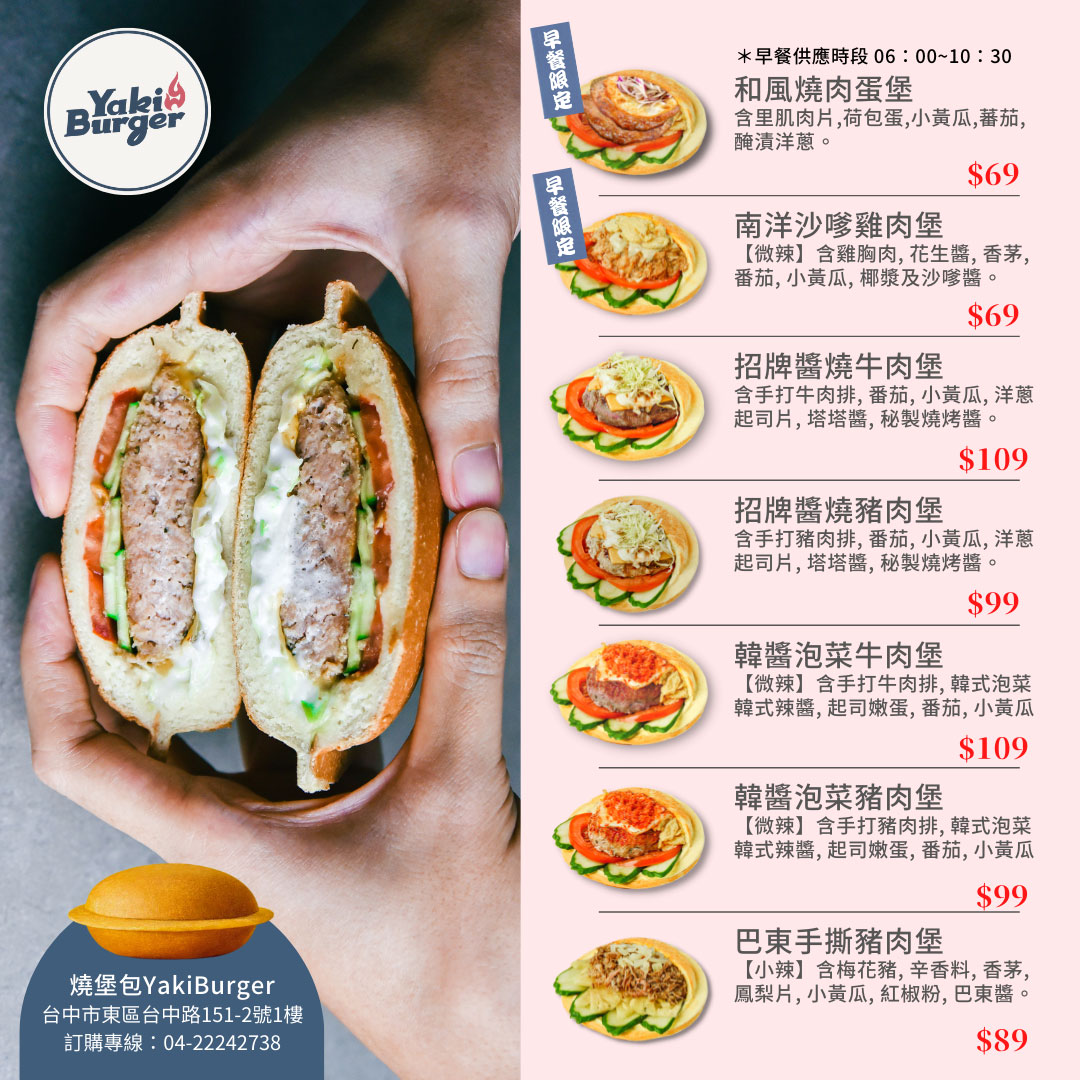 YAKIBURGER燒堡包
