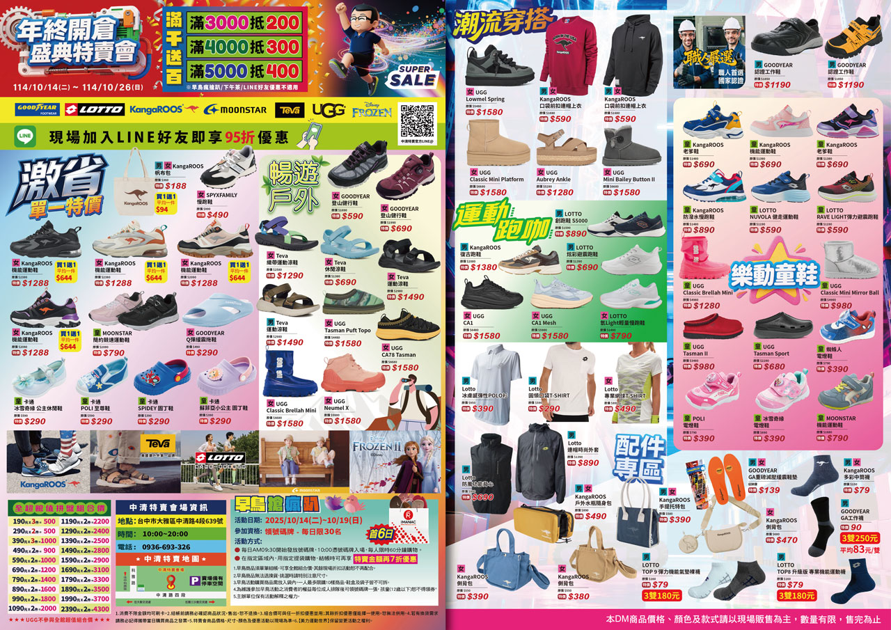 美力運動世界台中中清特賣會報到！全館下殺1折起童鞋、運動鞋、工作鞋都超便宜，前30名早鳥再享7折，還有超多買一送一活動！大雅鞋子特賣會來啦～