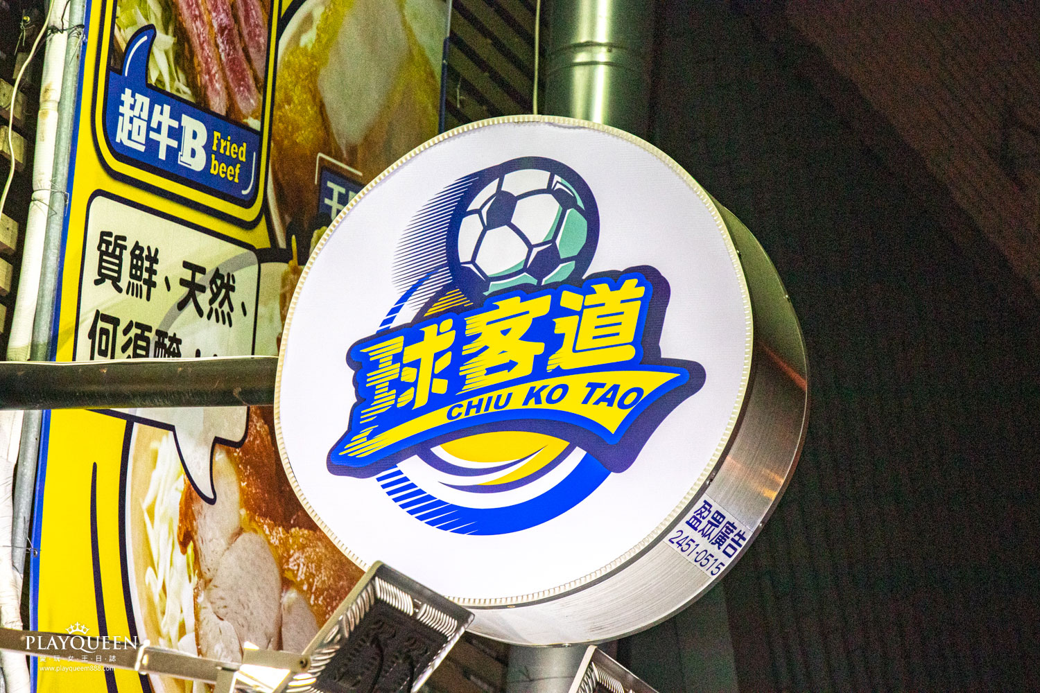 球客道台中逢甲