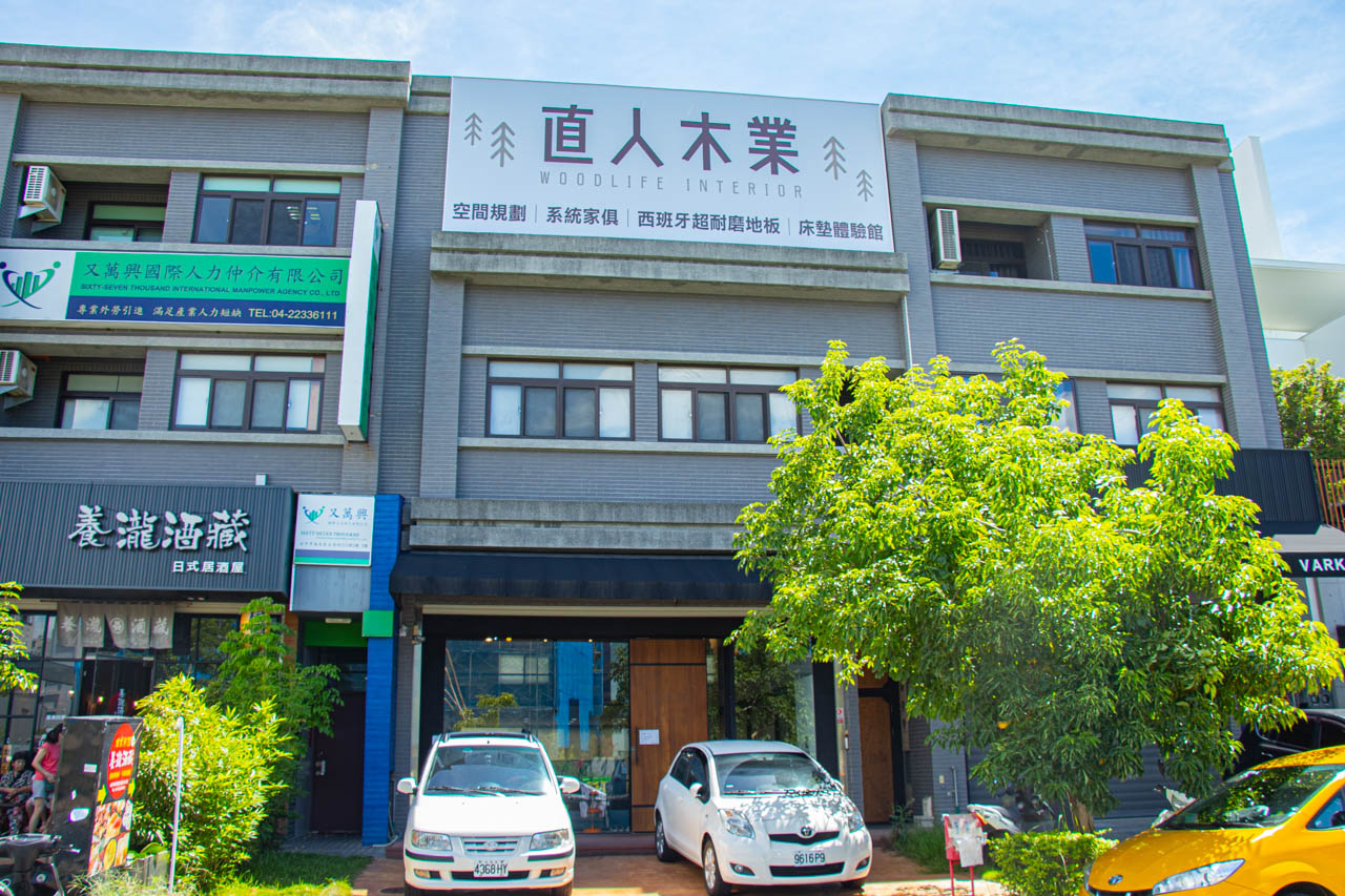 日本直人木業台中店 日本直人木業台中店