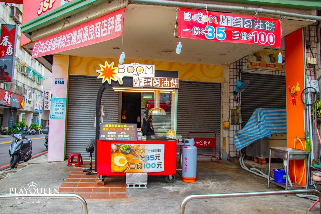 Boom炸蛋蔥油餅台中