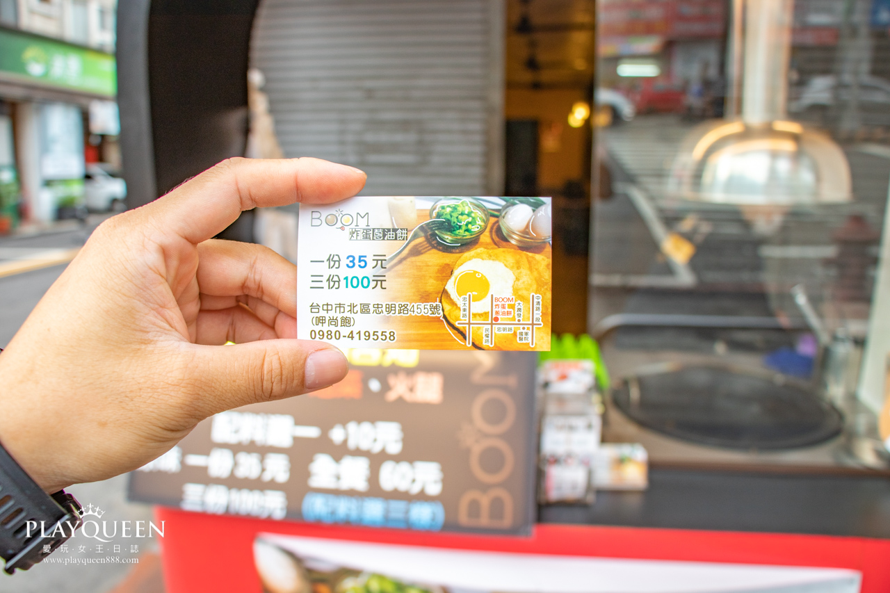 Boom炸蛋蔥油餅台中