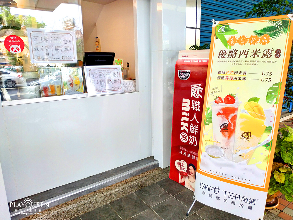 GAPO TEA角鋪茶飲