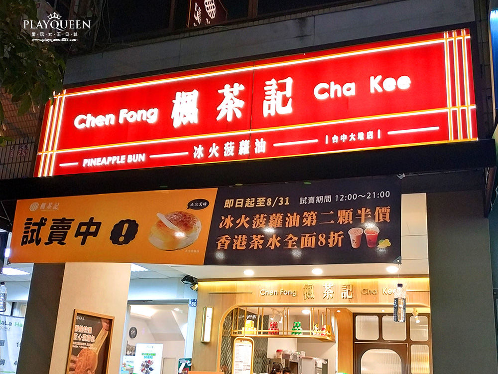 楓茶記台中大墩加盟門市