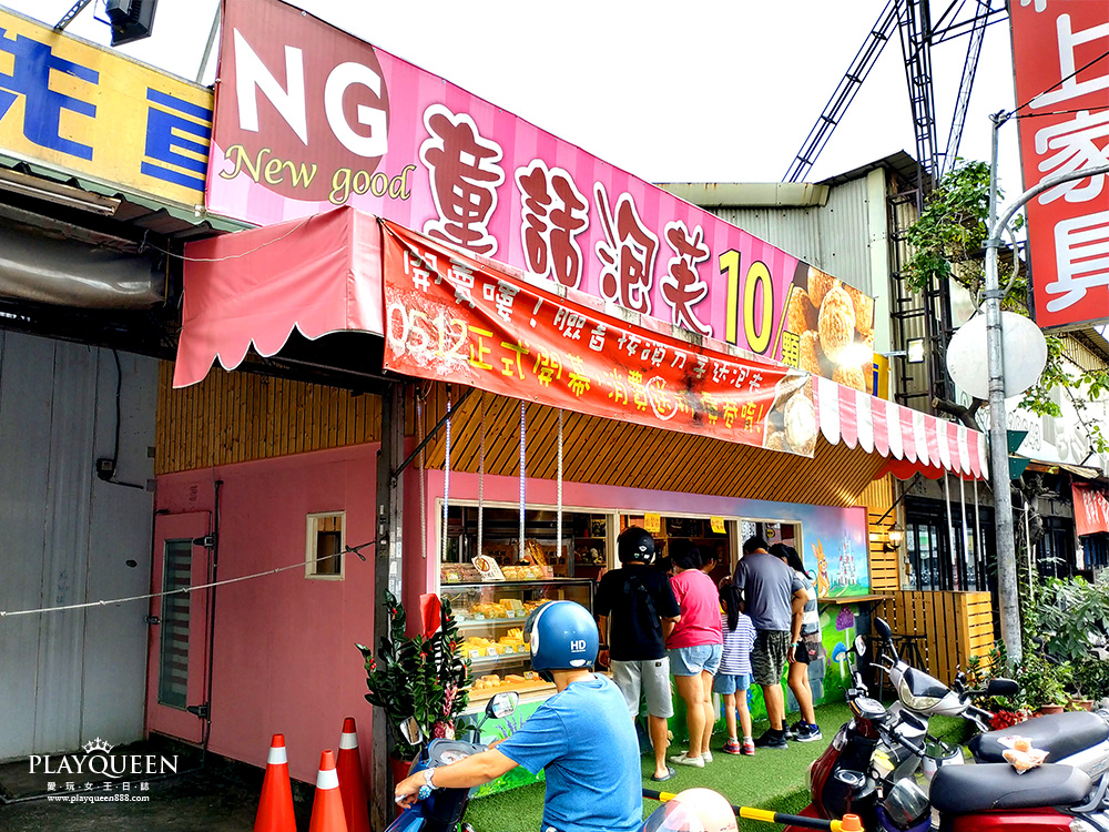 童話泡芙台中逢甲