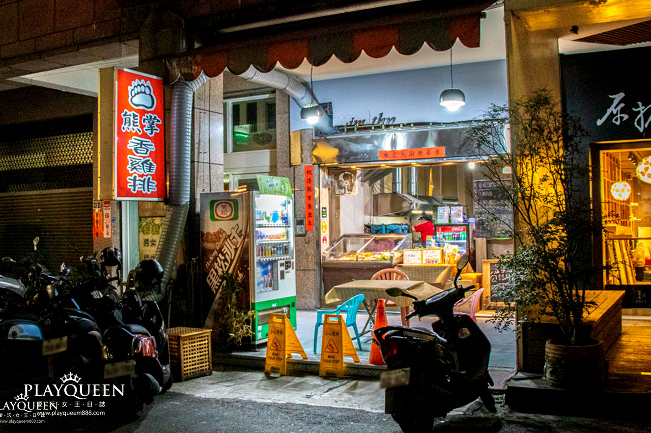 熊掌香雞排鹹酥雞 熊掌香雞排鹹酥雞