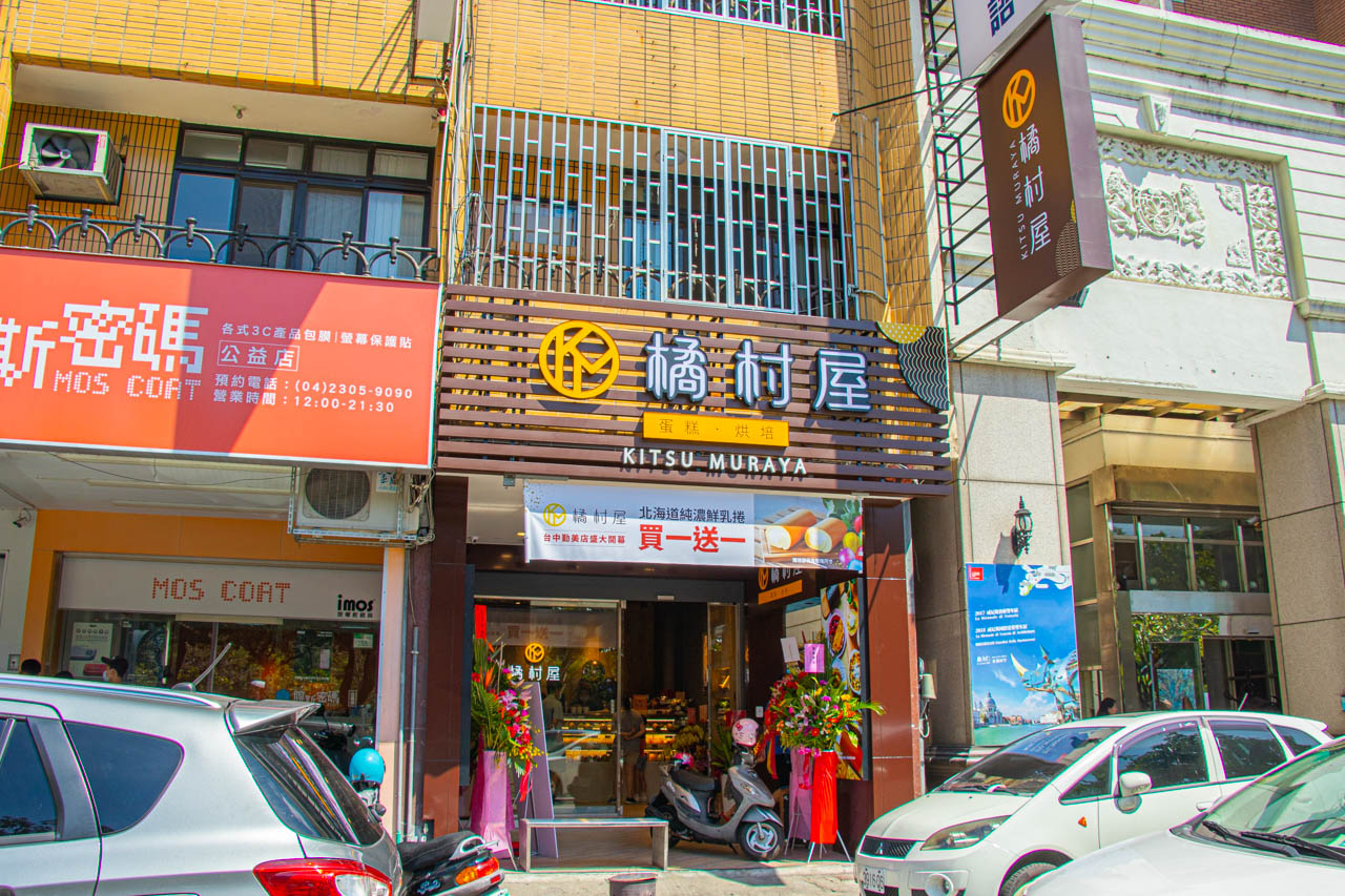 橘村屋台中勤美店 橘村屋台中勤美店