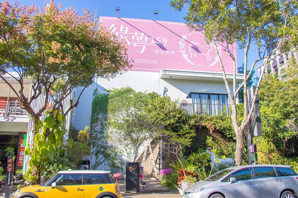 綠萼159創意料理 綠萼159創意料理