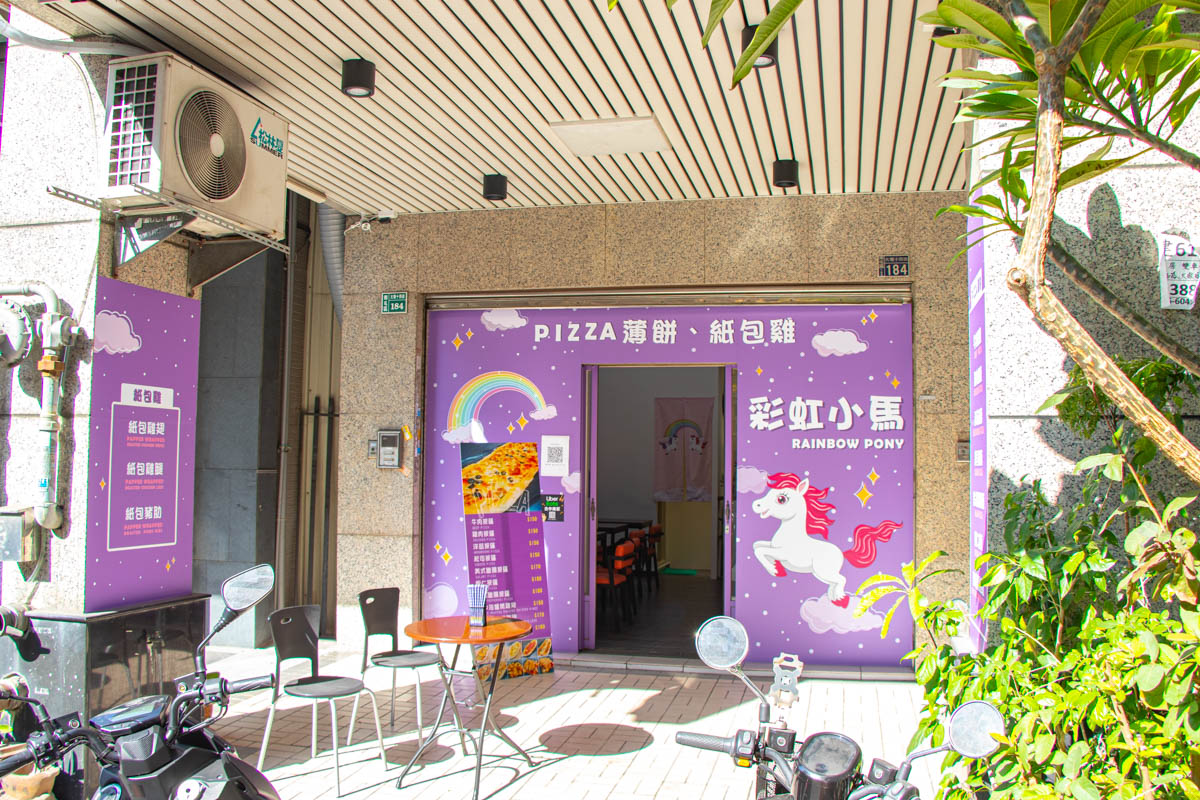 彩虹小馬PIZZA