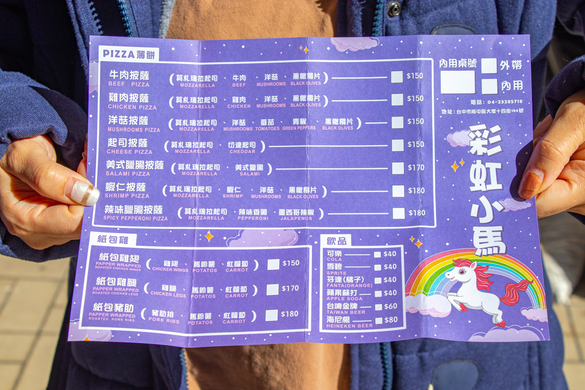 彩虹小馬pizza