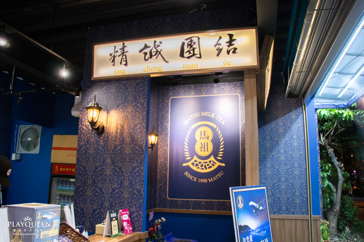 馬祖奶茶-松竹店