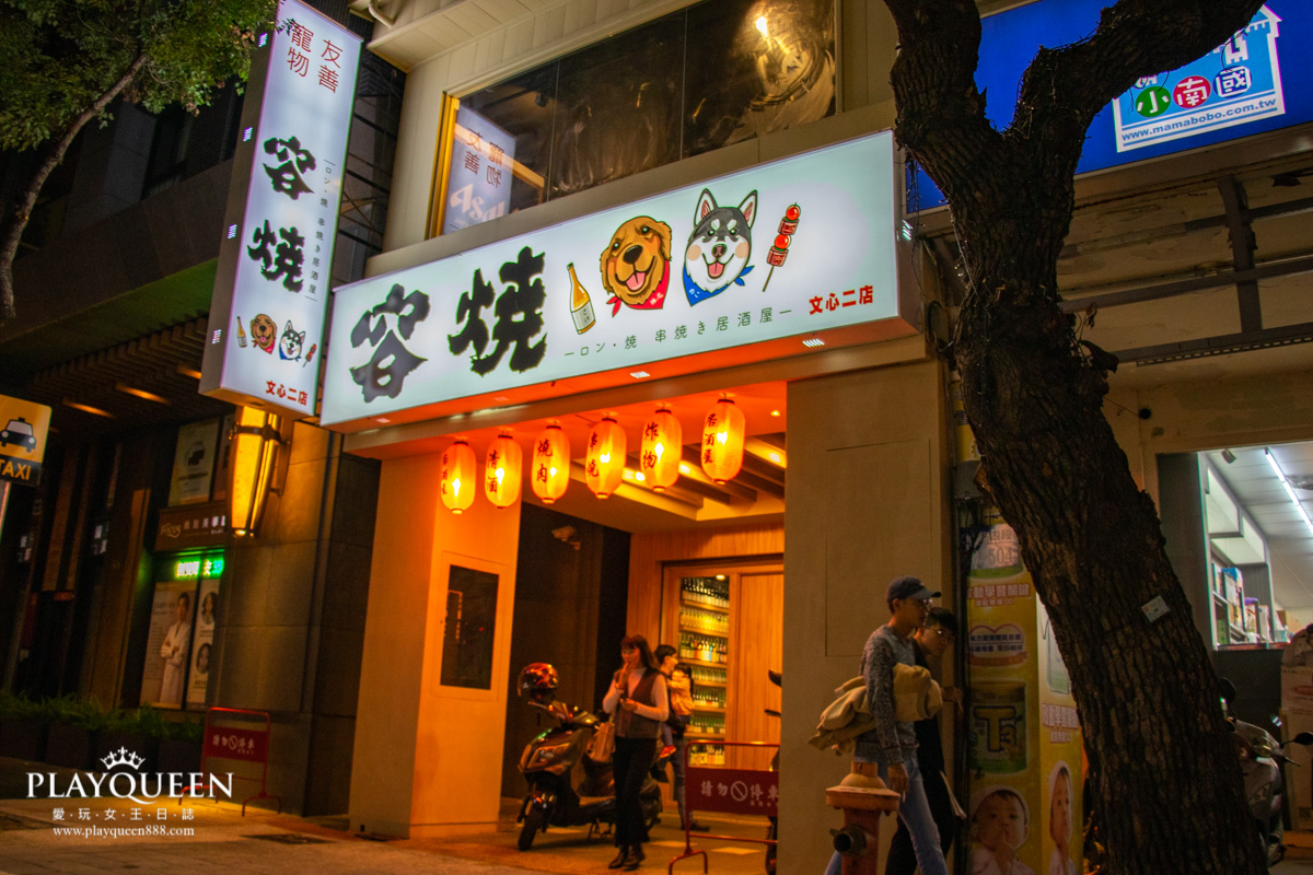 容燒居酒屋台中市北區文新二店