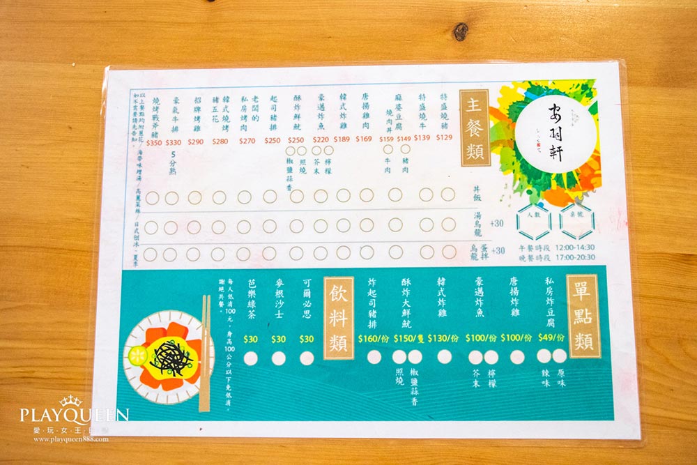 安羽軒食堂 安羽軒食堂