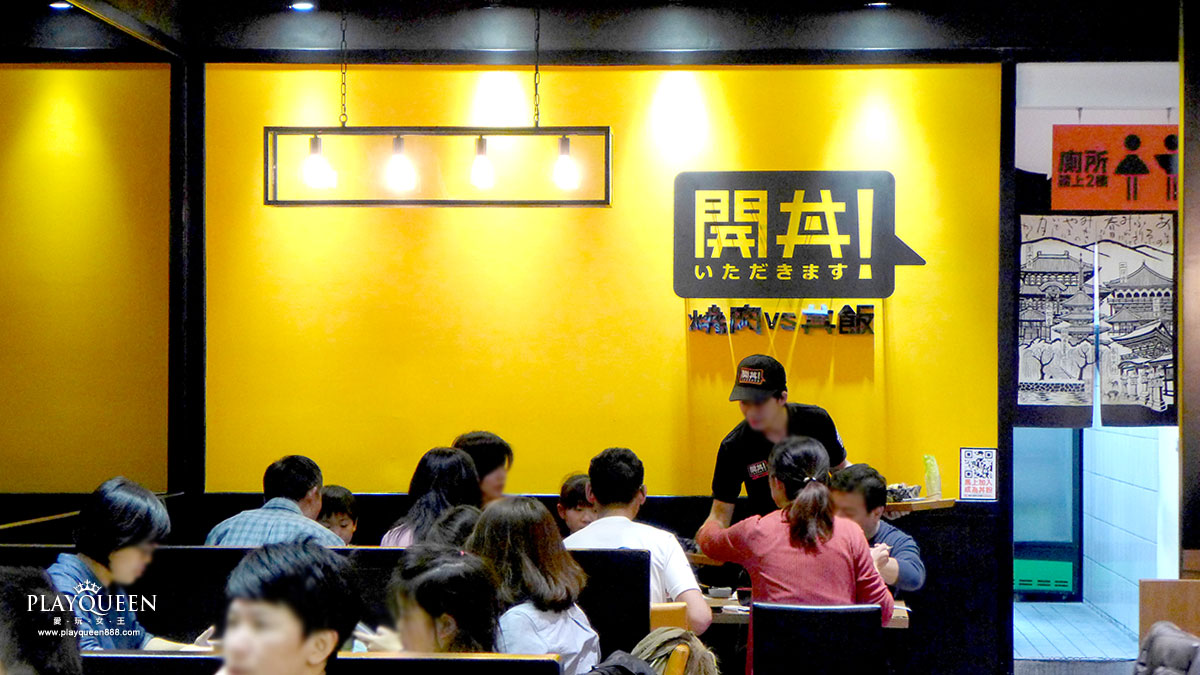 開動~開丼，地表最強燒肉丼