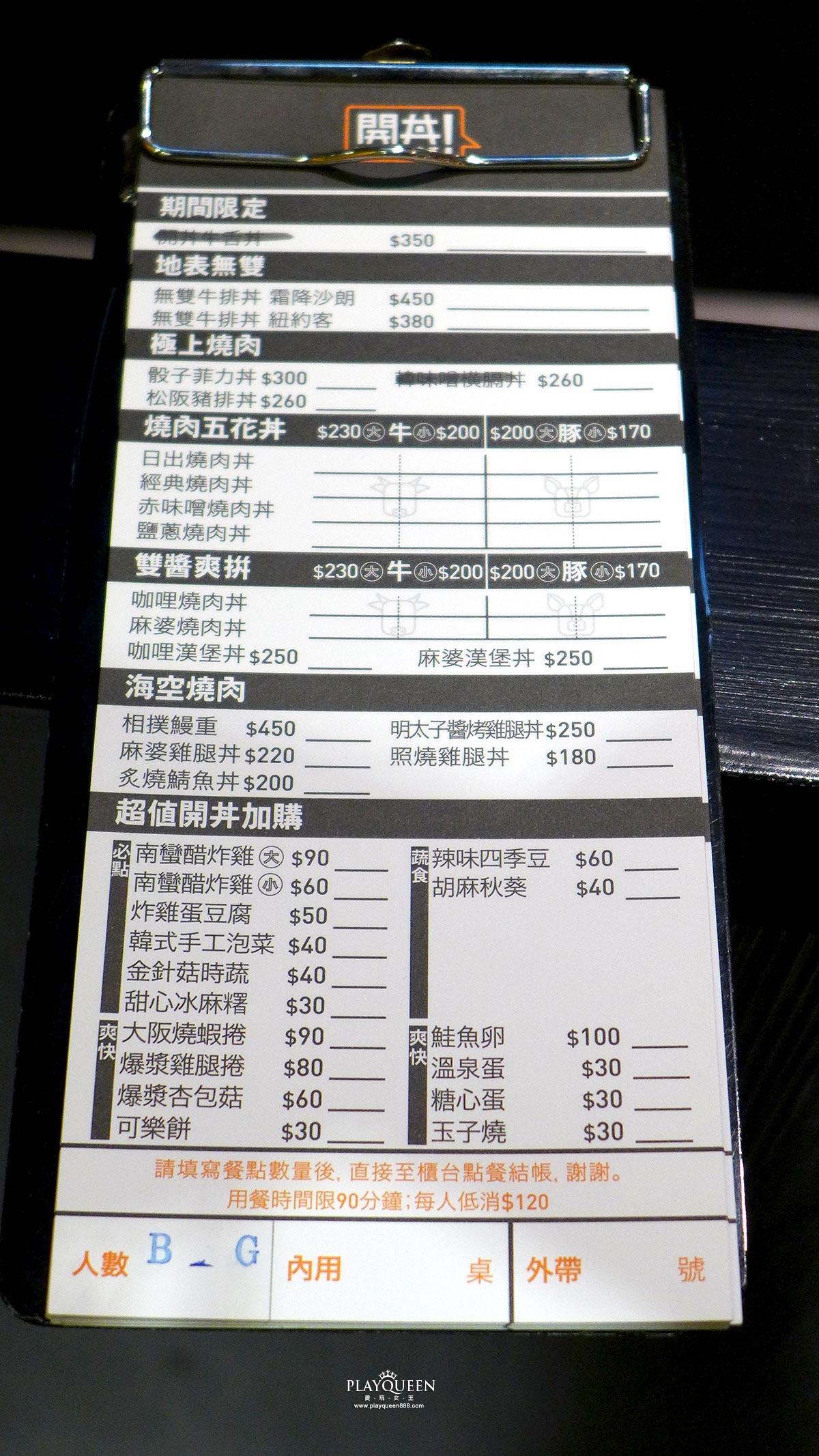 開動~開丼，地表最強燒肉丼