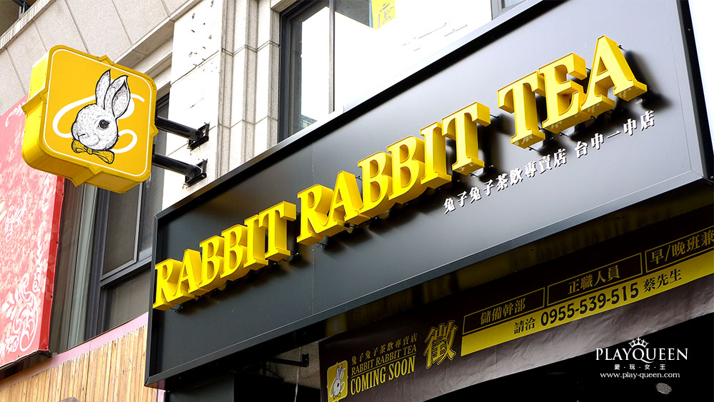 兔子兔子飲料店