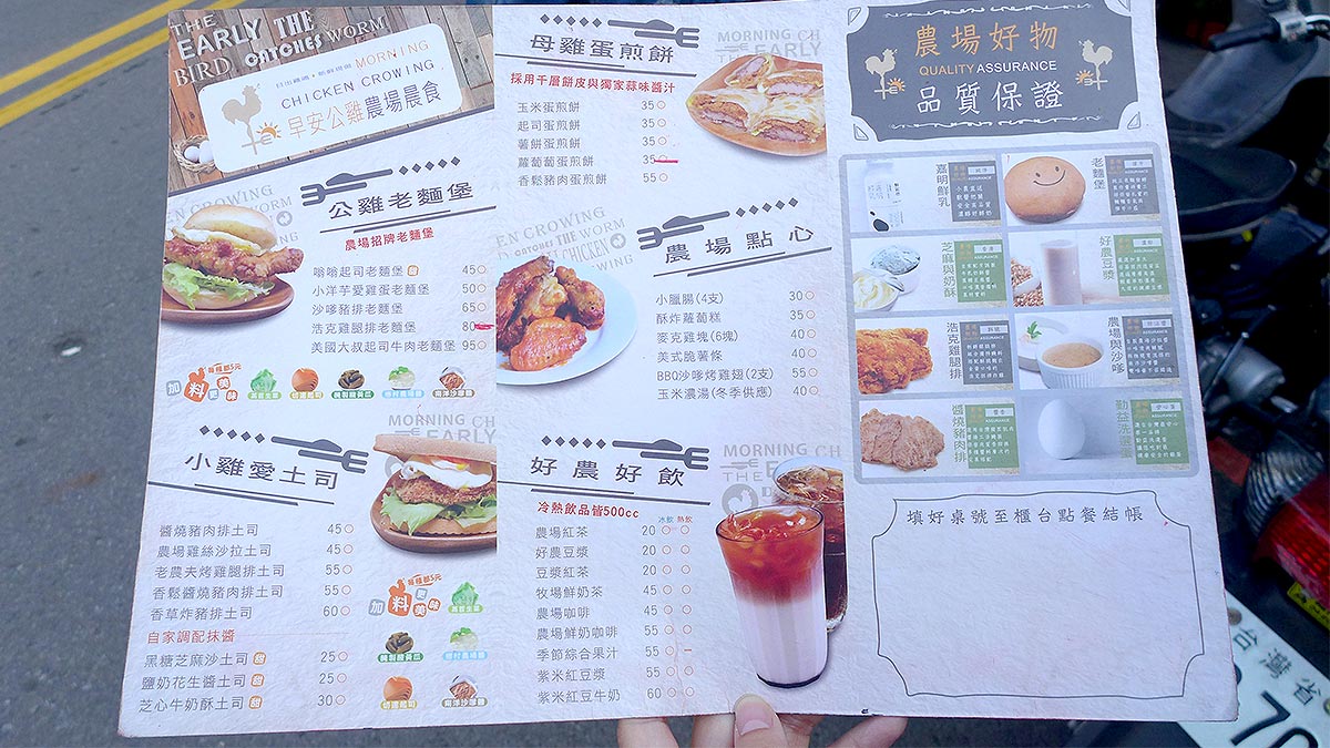 早安公雞農場晨食