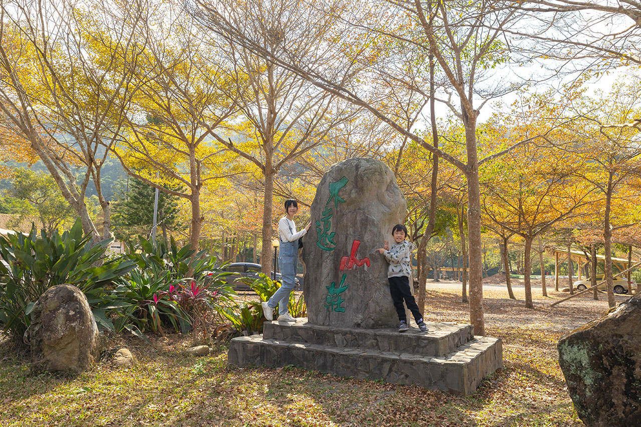 不遠山莊｜苗栗三義超美台灣合掌村，露營野奢營火烤肉聚餐，跳跳床、滑梯，超美鹿角咖啡吃喝玩樂一次滿足！2026苗栗景點推薦