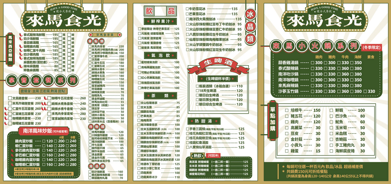 來馬食光｜苗栗親子餐廳推薦，超豐盛南洋料理冬季限定鍋物，南洋甜點下午茶美食吃到爽，2026頭份火鍋推薦！