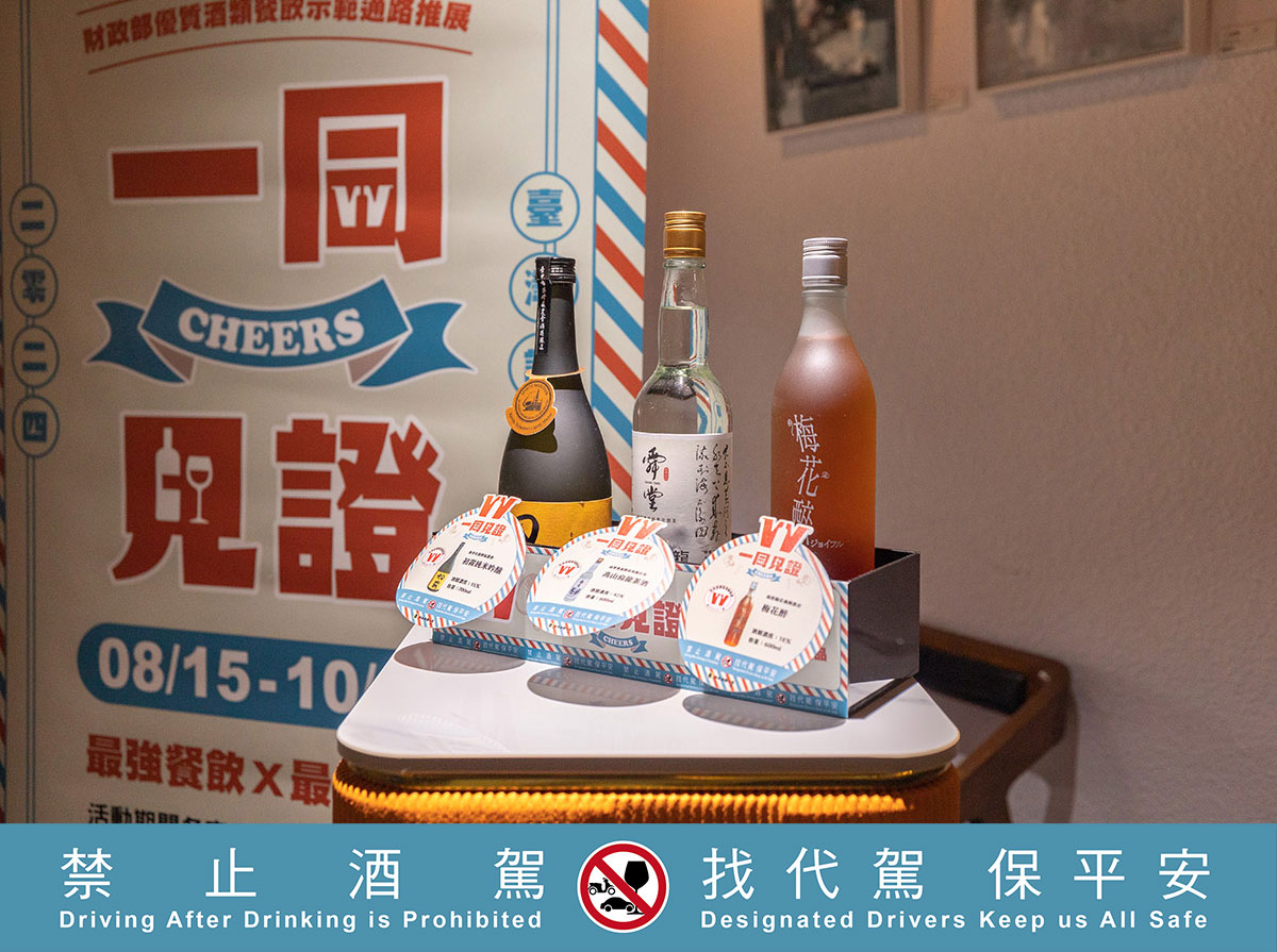 財政部與國內餐飲通路跨業聯盟「一同見證」品味台灣乾杯美味活動資訊