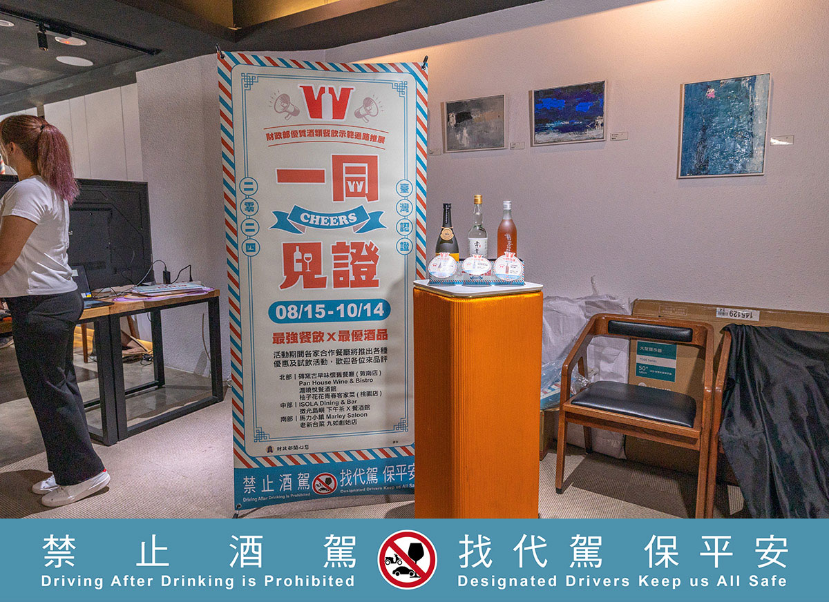 財政部與國內餐飲通路跨業聯盟「一同見證」品味台灣乾杯美味活動資訊