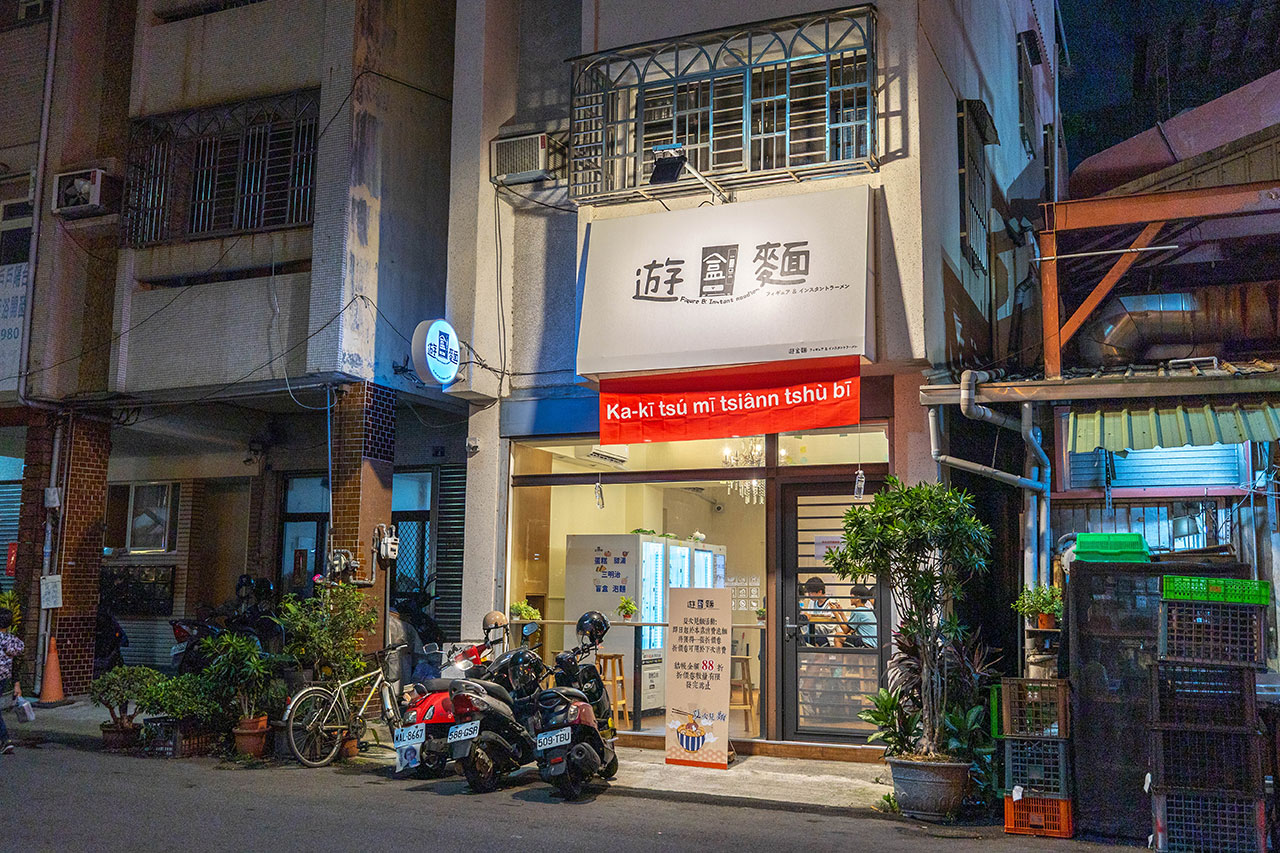【台中北屯美食推薦】深夜食堂新選擇「遊盒麵崇德店」24小時自助韓式泡麵：10元起小菜！麻辣鴨血、爆漿甜點讓你吃好吃滿，必收台中深夜美食