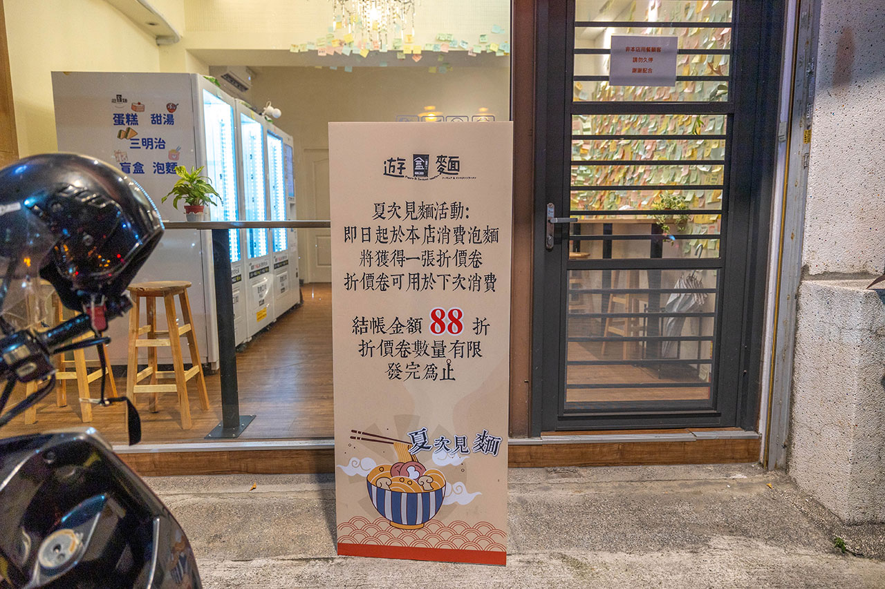 【台中北屯美食推薦】深夜食堂新選擇「遊盒麵崇德店」24小時自助韓式泡麵：10元起小菜！麻辣鴨血、爆漿甜點讓你吃好吃滿，必收台中深夜美食