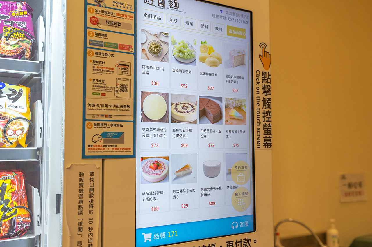 【台中北屯美食推薦】深夜食堂新選擇「遊盒麵崇德店」24小時自助韓式泡麵：10元起小菜！麻辣鴨血、爆漿甜點讓你吃好吃滿，必收台中深夜美食