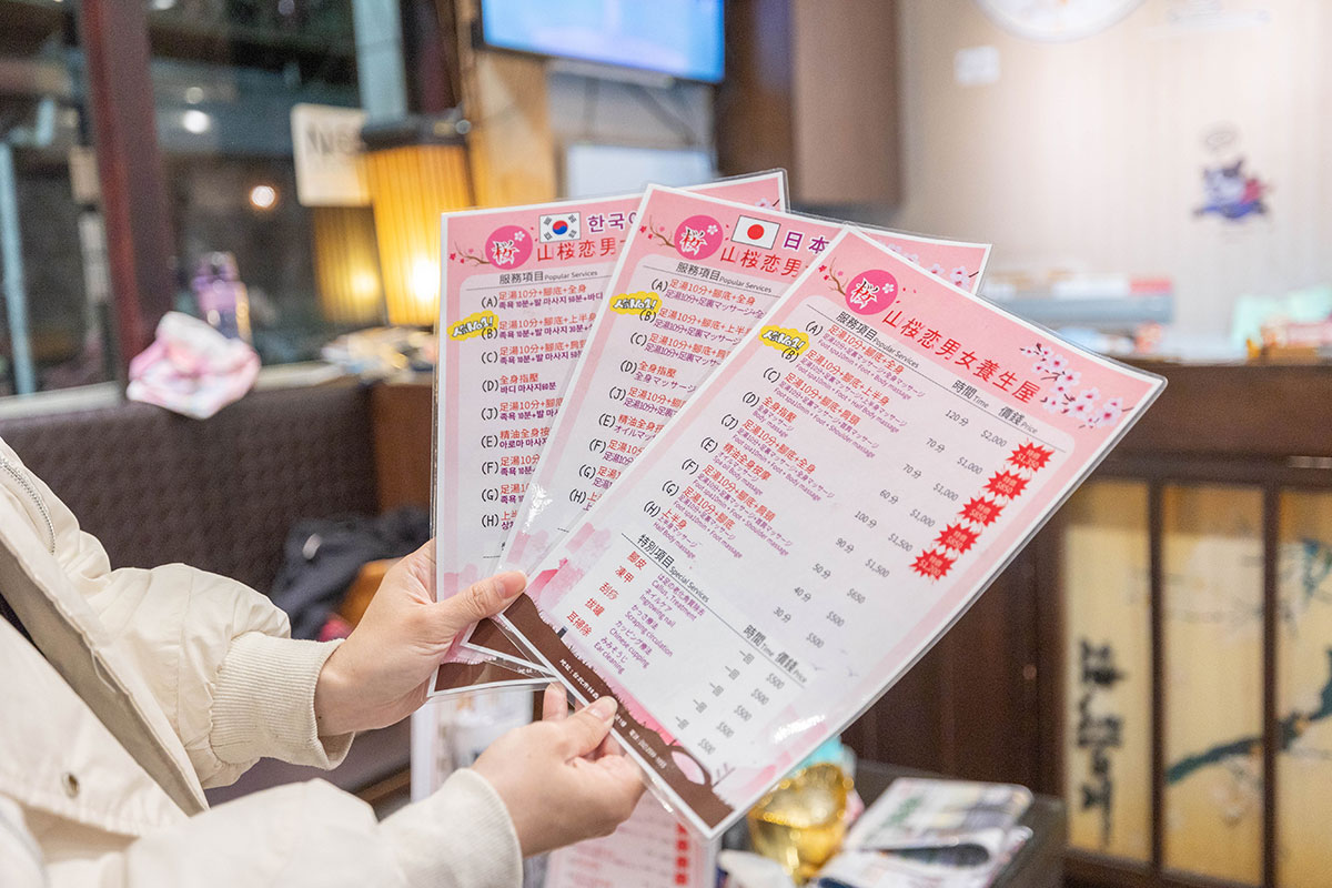 山櫻戀男女養生屋｜台北中山區按摩推薦｜林森北路按摩推薦