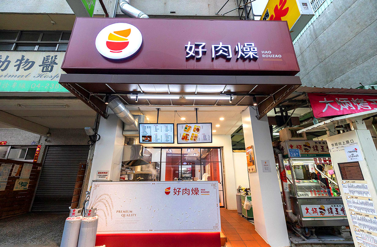 好肉燥｜最新台中黎明路美食報到！超濃厚黑金肉燥飯，特製青醬拌麵、皮蛋拌麵，2026台中南屯小吃推薦！