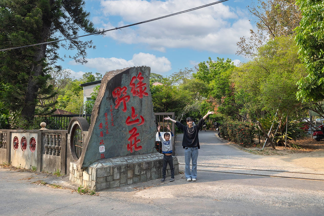 綠野山莊 花園餐廳，高雄隱藏版小火車送餐！爆汁鹽焗雞、超澎湃桌菜秘境，最新 2026 高雄合菜聚餐首選地圖