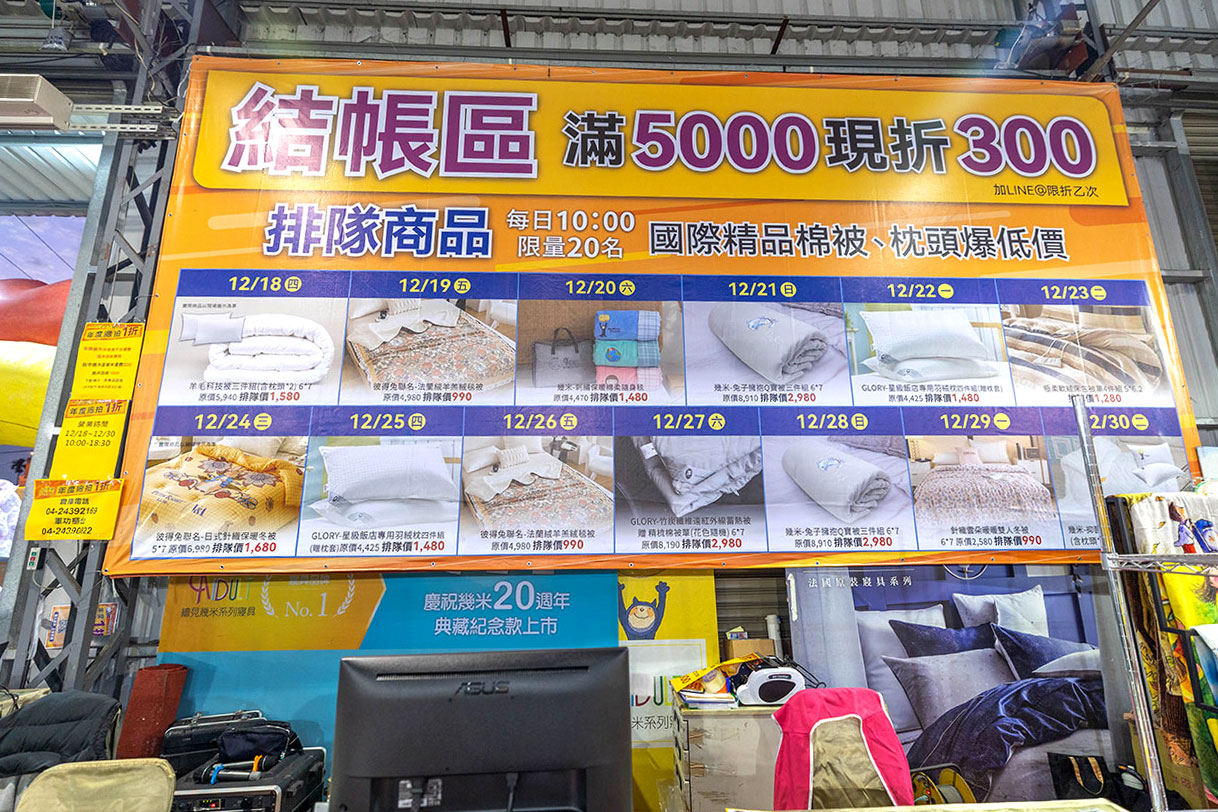 【台中北屯區寢具特賣會】上品寢具年度廠拍殺很大！1折起跳抗通膨，每日超便宜排隊攻略，幾米床包、進口名床手刀搶晚來就沒了!