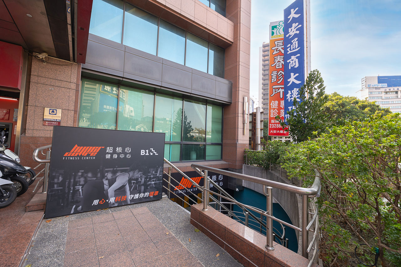 超核心健身中心-台中台灣大道館 超核心健身中心-台中台灣大道館