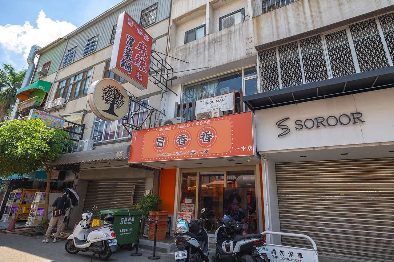 冒香香一中店，比臉大巨無霸川菜鍋物，紅油冒菜鍋香辣湯底14豐富配料讓你一次大飽口福，台中北區美食推薦
