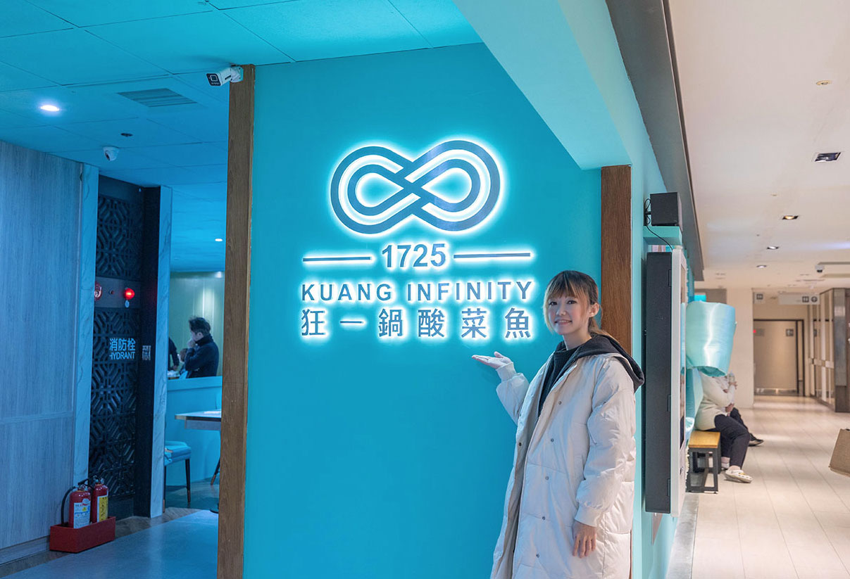 狂一鍋酸菜魚台南中山店｜2025台南美食推薦｜台南中西區火鍋推薦