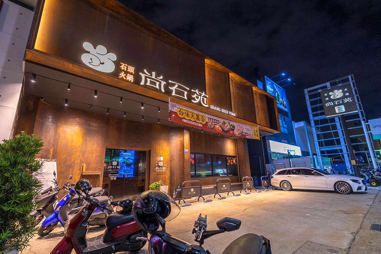 尚石苑石頭火鍋太平店｜台中超推火鍋吃到飽40種配料無限自助吧，台味特色美食滷肉飯、麵線糊、牛肉丼多種美食吃到爽，2026台中太平美食推薦