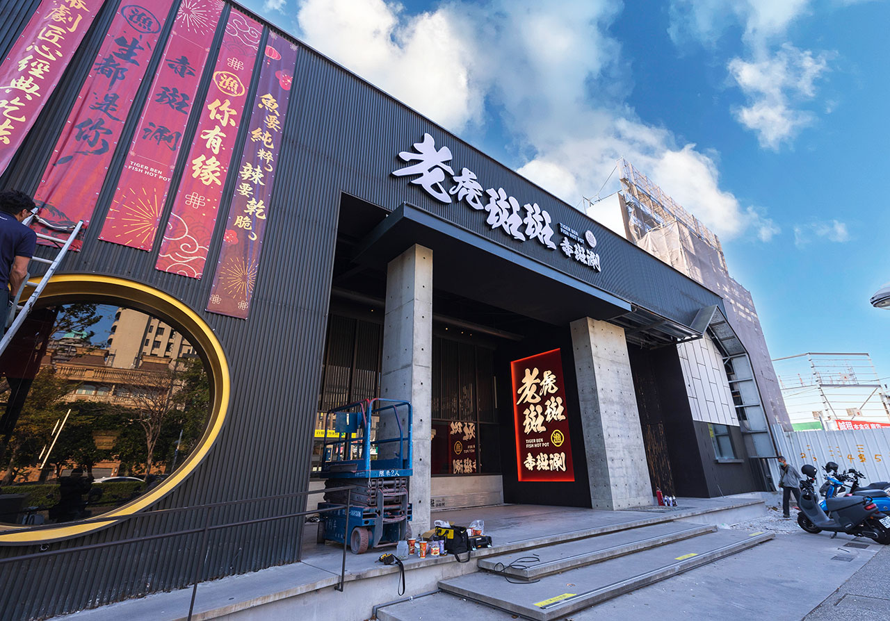 【2026台中火鍋推薦】老虎斑斑·赤斑涮｜全台首創石斑魚火鍋專賣！燜製清油鴛鴦鍋麻辣湯鮮魚湯，最新台中北屯火鍋新店報到！