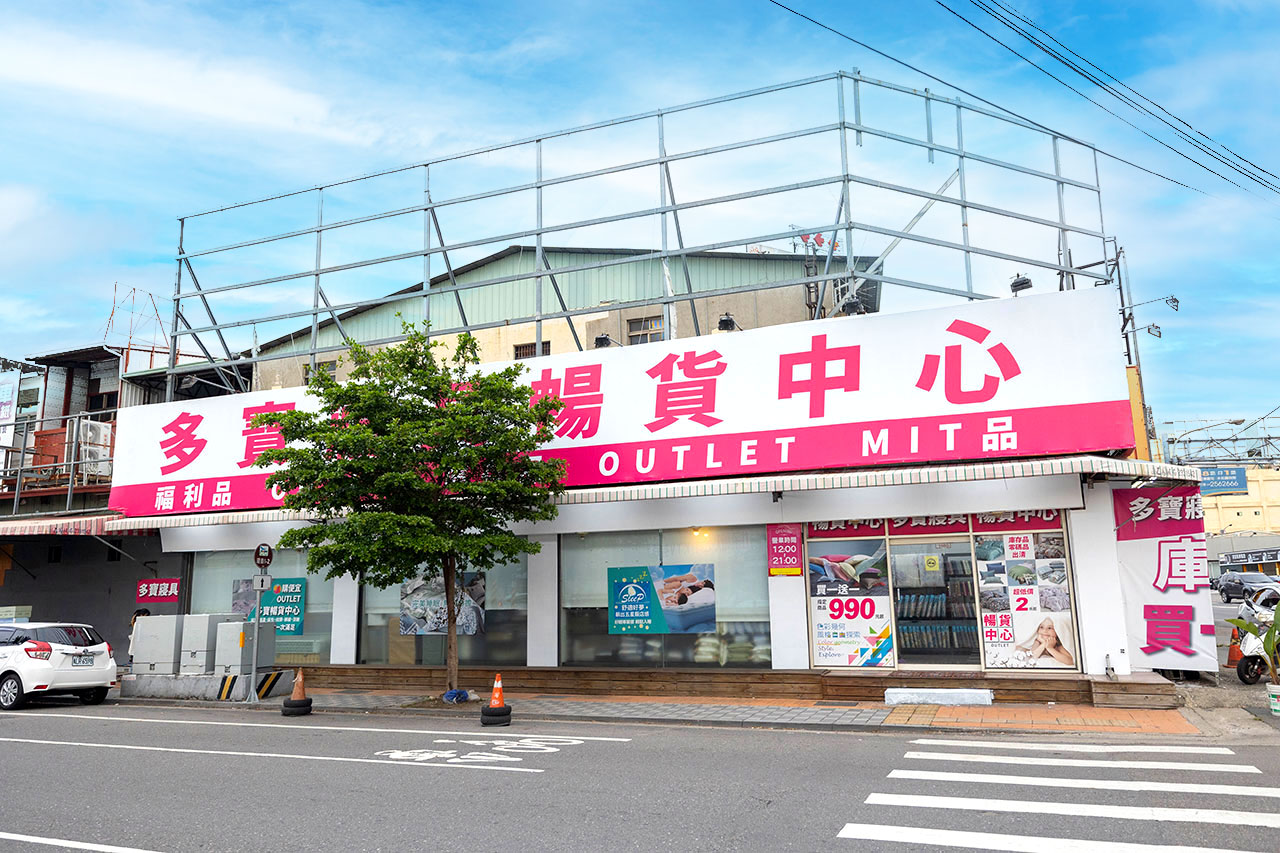 多寶寢具暢貨中心！最新草屯寢具特賣會開倉，天絲床包、枕頭、被子、床墊全館 2 折起！最新 2026 草屯寢具特賣會