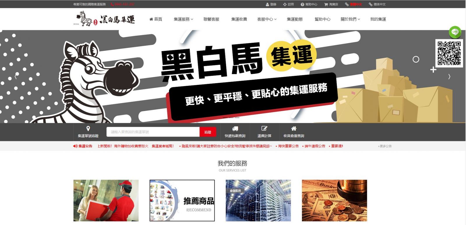 黑白馬集運？雙11購物最佳搭檔