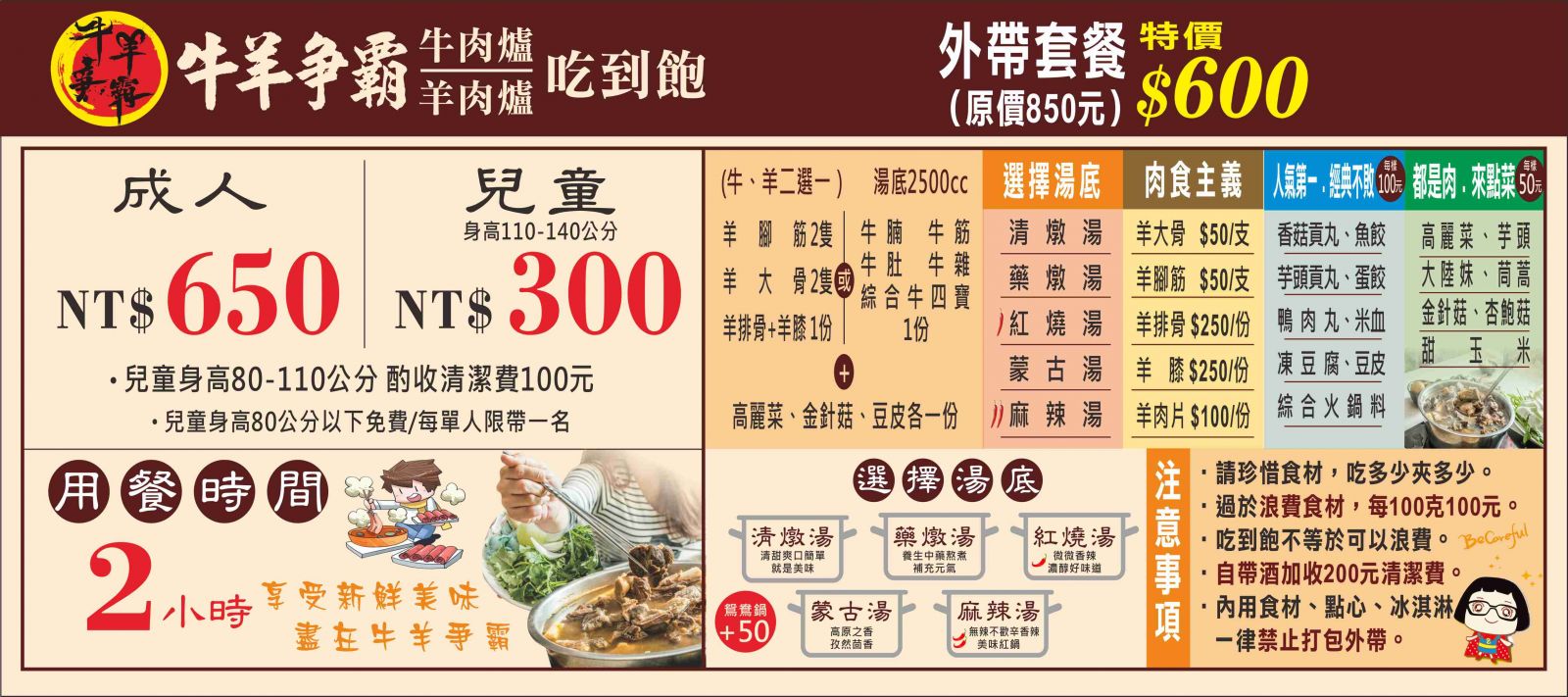 牛羊爭霸 八德店｜肉控必訪超狂桃園吃到飽火鍋，將近100樣食材牛豬羊海鮮一次吃個夠！ 還有甜點冰品自助吧，桃園八德羊肉爐推薦！