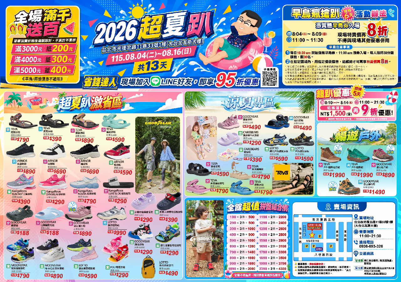 2026鞋子夏季特賣會來拉!美力運動世界大台北特賣會全館1折起!童鞋、運動鞋、戶外登山鞋、工作鞋全都超便宜,只有13天,早鳥活動前六日再打8折,買到賺到! 2026鞋子夏季特賣會來拉!美力運動世界大台北特賣會全館1折起!童鞋、運動鞋、戶外登山鞋、工作鞋全都超便宜,只有13天,早鳥活動前六日再打8折,買到賺到!