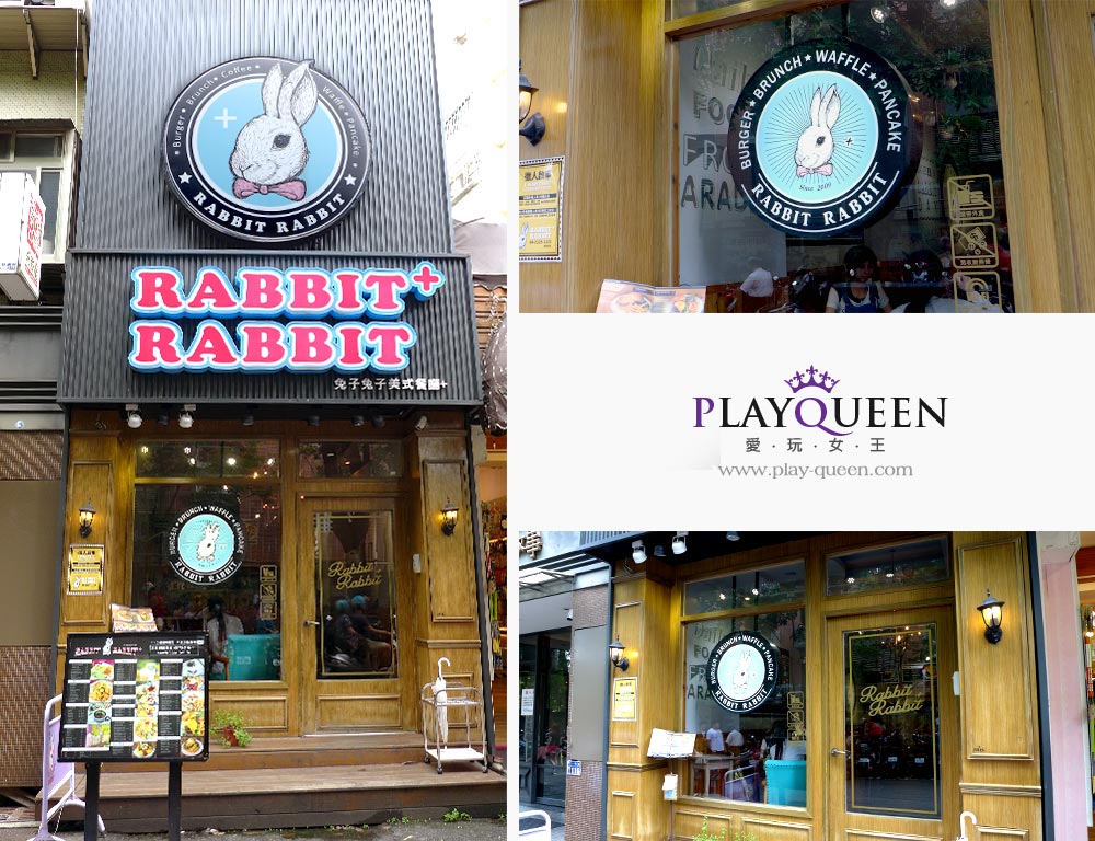 兔子兔子美式餐廳